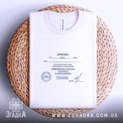 Футболка довідка психічне здоровʼя, біла, складена на кошику, текст на грудях, бренд.
