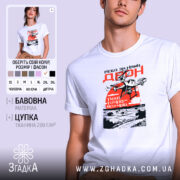 Футболка дрон небо за нами, біла, на моделі, принт яскравий, бренд Згадка.