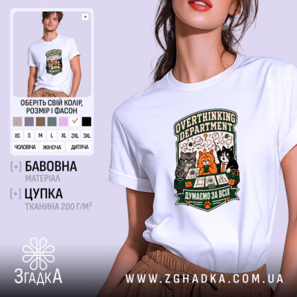 Футболка думаємо за всіх, біла, модель на людині, принт з котами, Згадка.