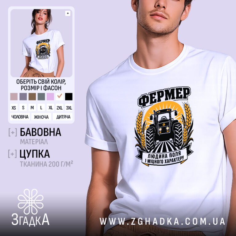 Футболка фермер людина поля