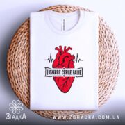 Футболка і оживе серце ваше, складена на кошику, біла з принтом, бренд.