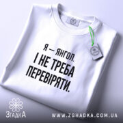 Футболка я янгол, складена, біла, з етикеткою, бренд Згадка.