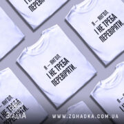 Футболка я янгол, складена, біла, кілька штук, бренд Згадка.