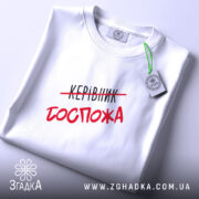 Футболка керівник госпожа, складена, з етикеткою, біла, бренд Згадка.