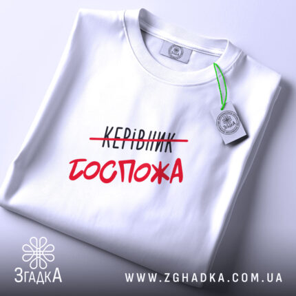 Футболка керівник госпожа, складена, з етикеткою, біла, бренд Згадка.