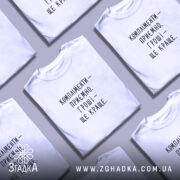 Футболка компліменти приємно гроші краще, розкладена, біла, з принтом, бренд Згадка.