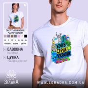 Футболка Київ серце України, біла, на моделі, принт з архітектурою, бренд Згадка.