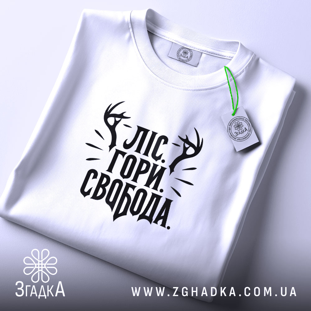 Футболка ліс гори і свобода, складена, біла, з етикеткою, принт на грудях,.