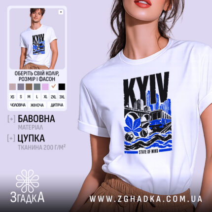 Футболка місто Київ, біла з принтом, модель на фоні, бренд Згадка.