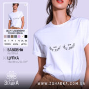 Футболка моє тіло мій вибір, біла, на моделі, бренд Згадка.