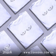 Футболка моє тіло мій вибір, біла, кілька штук, бренд Згадка.
