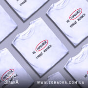Футболка молися, біла, розкладена, принт на грудях, бренд Згадка.