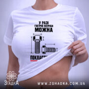 Футболка можна покласти болт, біла, на моделі, бренд Згадка. ракурс 6