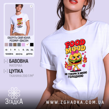 Футболка не говори зі мною голодною, біла, на моделі, принт з їжею,.