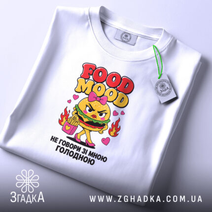 Футболка не говори зі мною голодною, біла, складена, принт на грудях, Згадка.