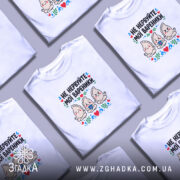 Футболка не нервуйте мої вареники, біла, кілька штук, принт з варениками, бренд.