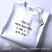 Футболка нию для душі, складена, з етикеткою, бренд Згадка.