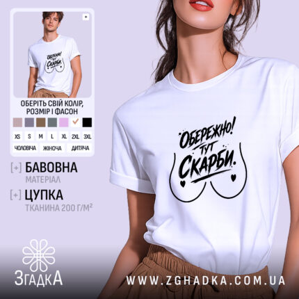 Футболка обережно тут скарби, біла, з принтом, бренд Згадка.