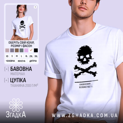 Футболка оновлення особистості, біла, з принтом черепа, бренд Згадка.