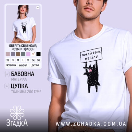 Футболка покайтеся дебіли, біла, на моделі, принт з чорним котом, Згадка.