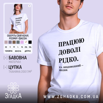 Футболка працюю доволі рідко, біла, на моделі, принт чорний, бренд Згадка.