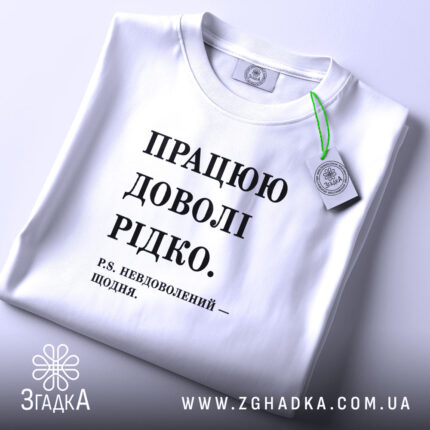 Футболка працюю доволі рідко, складена, біла, принт чорний, бренд Згадка.