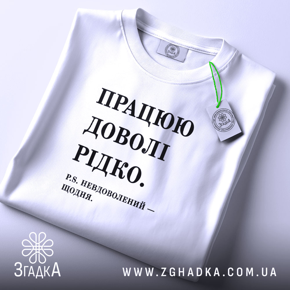 Футболка працюю доволі рідко, складена, біла, принт чорний, бренд Згадка.