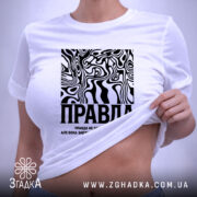 Футболка правда на моделі, біла, з принтом, бренд Згадка. ракурс 6