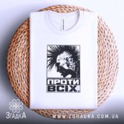 Футболка проти всіх, складена, біла, на плетеній основі, принт на грудях, бренд.