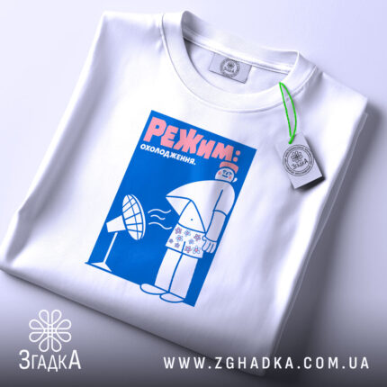 Футболка режим охолодження, складена, з етикеткою, бренд Згадка.