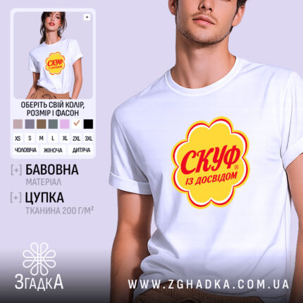 Футболка скуф на моделі, біла, з яскравим принтом, бренд Згадка.