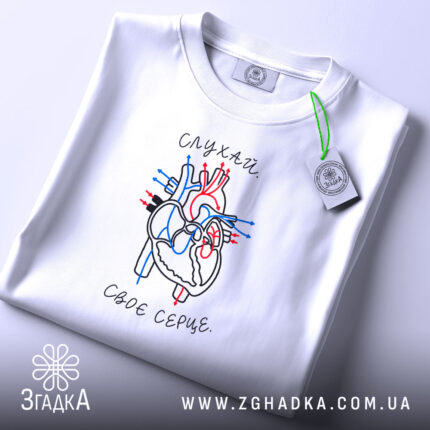 Футболка слухай своє серце, складена, з етикеткою, бренд Згадка.