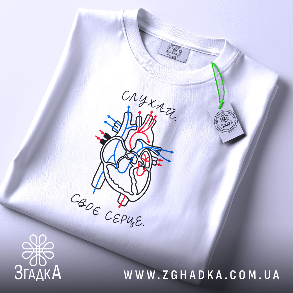 Футболка слухай своє серце, складена, з етикеткою, бренд Згадка.