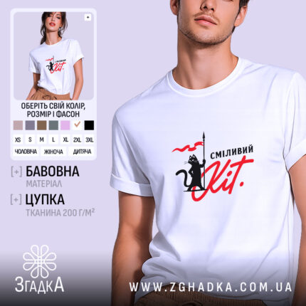 Футболка сміливий кіт на моделі, біла, з принтом, бренд Згадка.