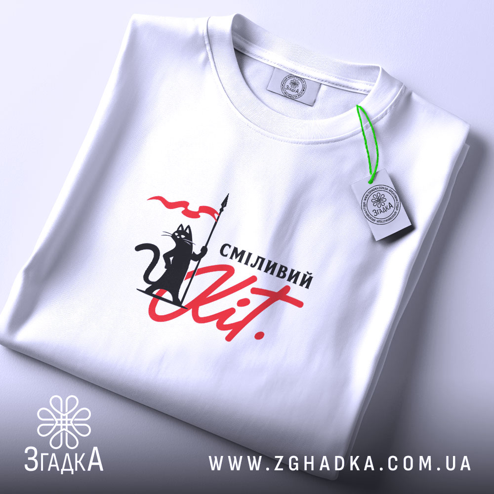 Футболка сміливий кіт складена, біла, з етикеткою, бренд Згадка.