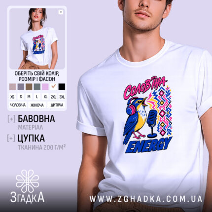 Футболка солов`їна енергія, біла, на моделі, принт з пташкою, бренд Згадка.