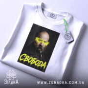 Футболка свобода, біла, на столі, принт з портретом, бренд Згадка.