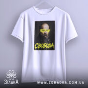 Футболка свобода, біла, на вішалці, принт з портретом, бренд Згадка.