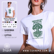 Футболка сила з коріння, біла, модель на чоловікові, принт з деревом, бренд.
