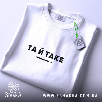 Футболка та й таке, складена, з етикеткою, бренд Згадка.