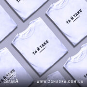 Футболка та й таке, складена, з кількома варіантами, бренд Згадка.