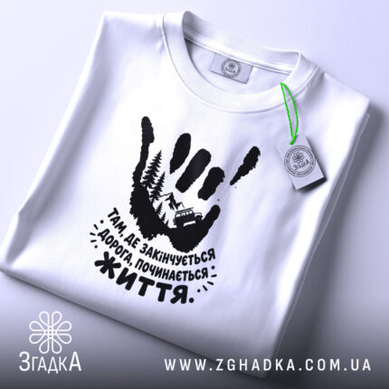 Футболка там де закінчується дорога, біла, на столі, з етикеткою, бренд Згадка.
