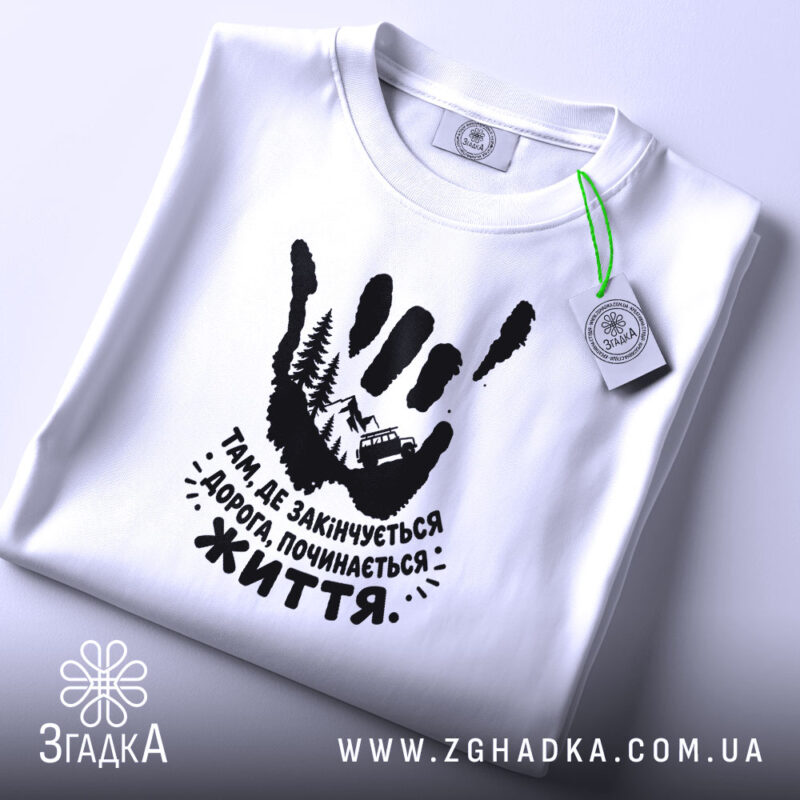 Футболка там де закінчується дорога, біла, на столі, з етикеткою, бренд Згадка.