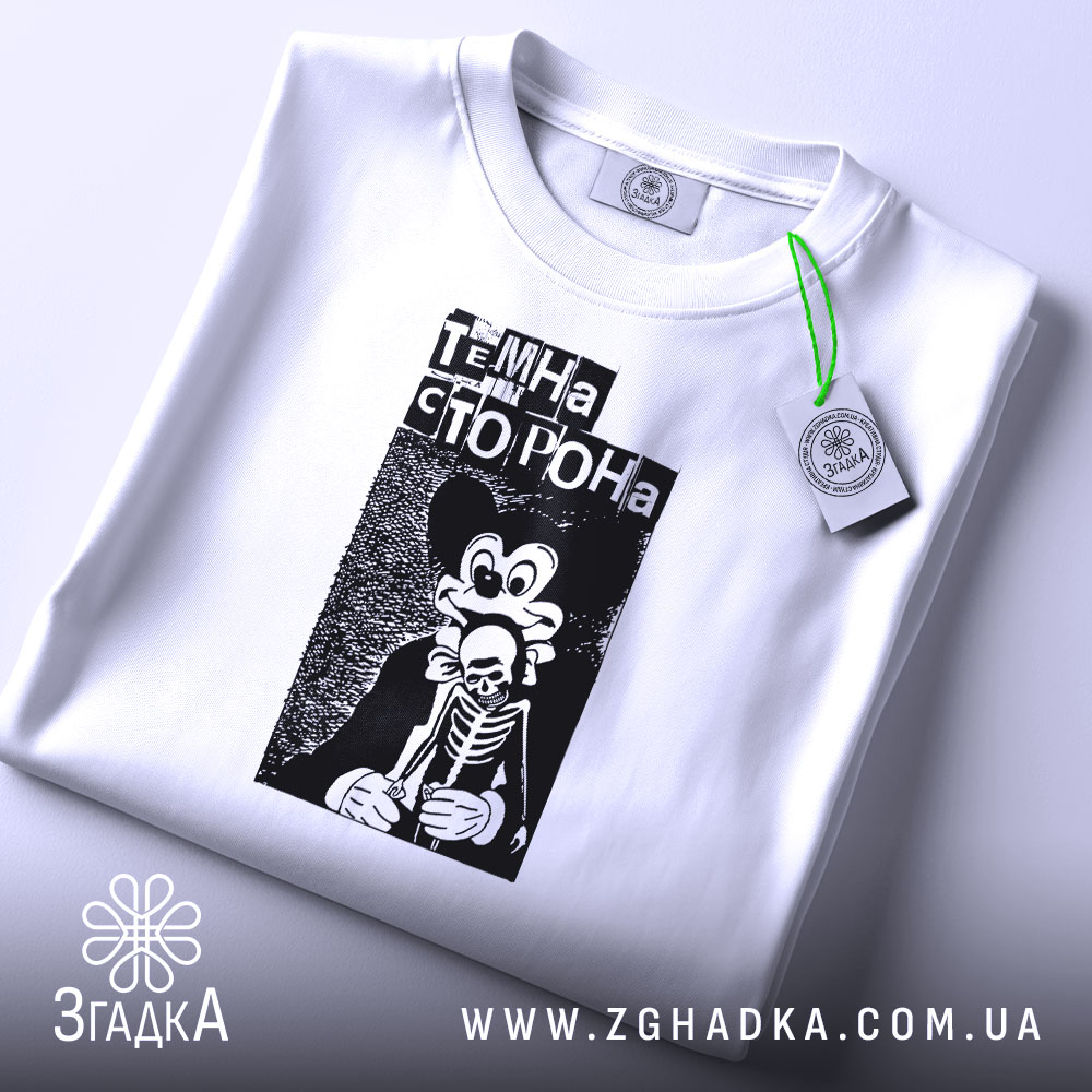 Футболка темна сторона, складена, з етикеткою, бренд Згадка.