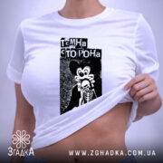 Футболка темна сторона, на моделі, облягаючий крій, бренд Згадка.