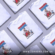 Футболка тримайся козаче, біла, в купі, з принтом, бренд Згадка.