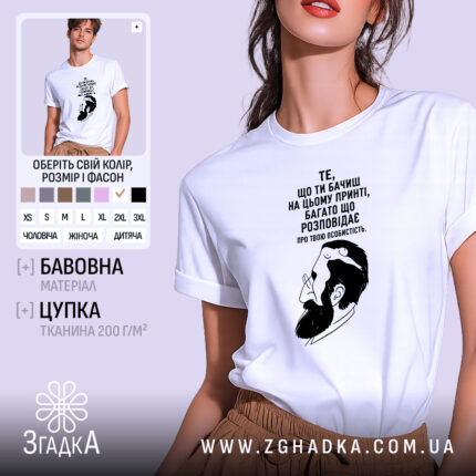 Футболка твоя особистість, біла, з принтом, бренд Згадка.