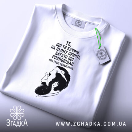 Футболка твоя особистість, складена, з принтом, бренд Згадка.