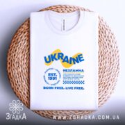 Футболка Україна незламна на кошику, біла, з принтом, бренд Згадка.