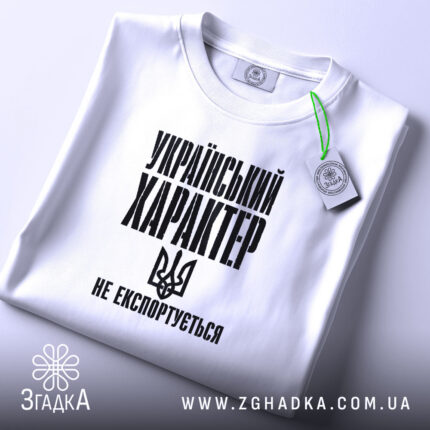 Футболка український характер не експортується, складена, з етикеткою, бренд Згадка.